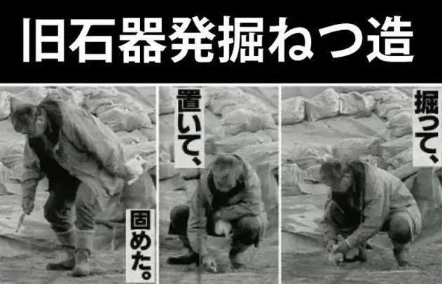 #11 - The Fujimura "God's Hand" Scandal That Rewrote Japanese Prehistory